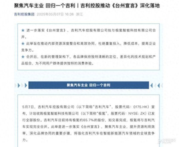 黑牛策略 吉利汽车将收购极氪发行的全部股份 双方将实现完全合并