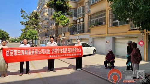 319策略 瑞众保险山东分公司枣庄中支联合峄城支公司开展“防范第三方财富管理公司风险识别非法集资违规经营行为”社区宣传活动